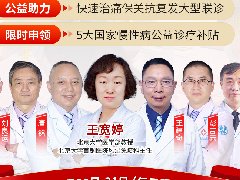 北大痛风/风湿骨病教授本周来蓉